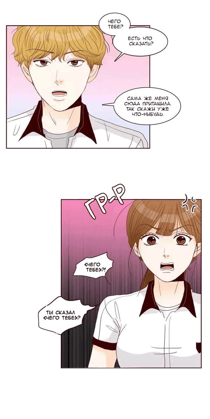 Манга Тайная влюбленность - Глава 77 Страница 5