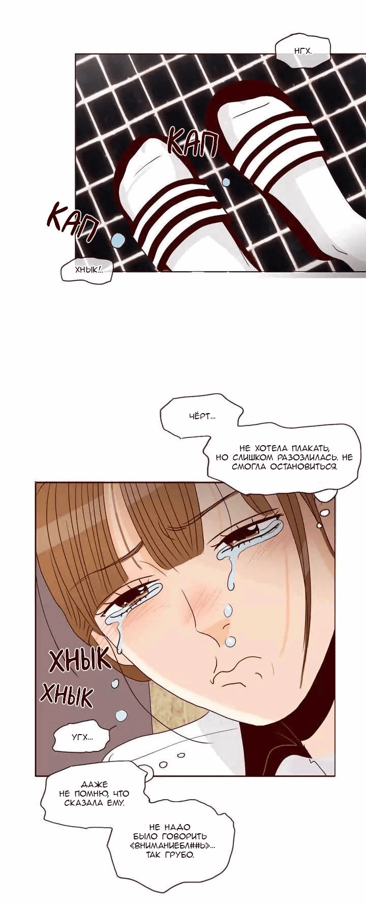 Манга Тайная влюбленность - Глава 77 Страница 25