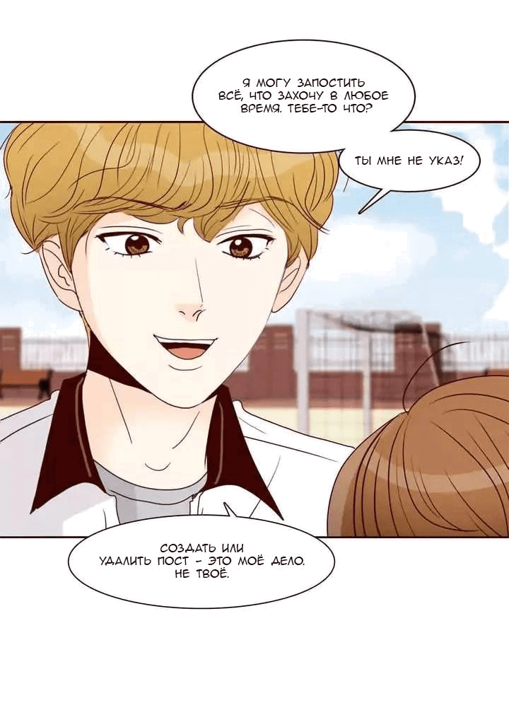 Манга Тайная влюбленность - Глава 77 Страница 12