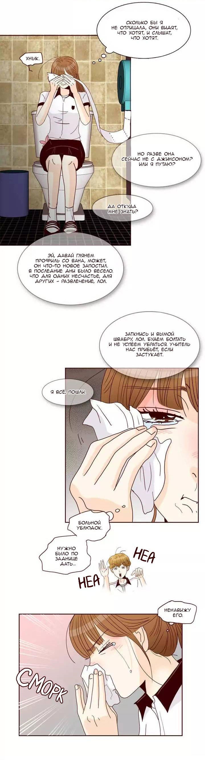 Манга Тайная влюбленность - Глава 77 Страница 27