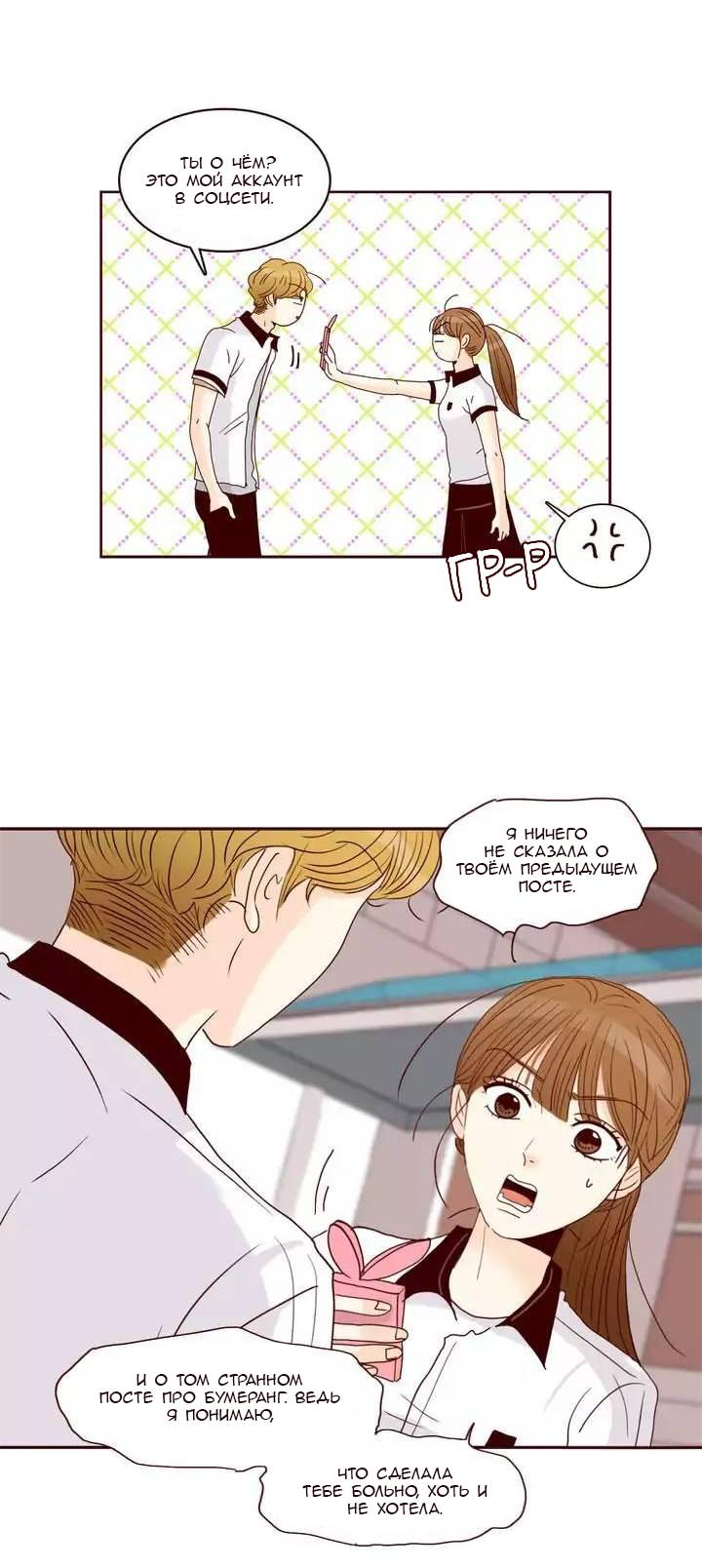 Манга Тайная влюбленность - Глава 77 Страница 8