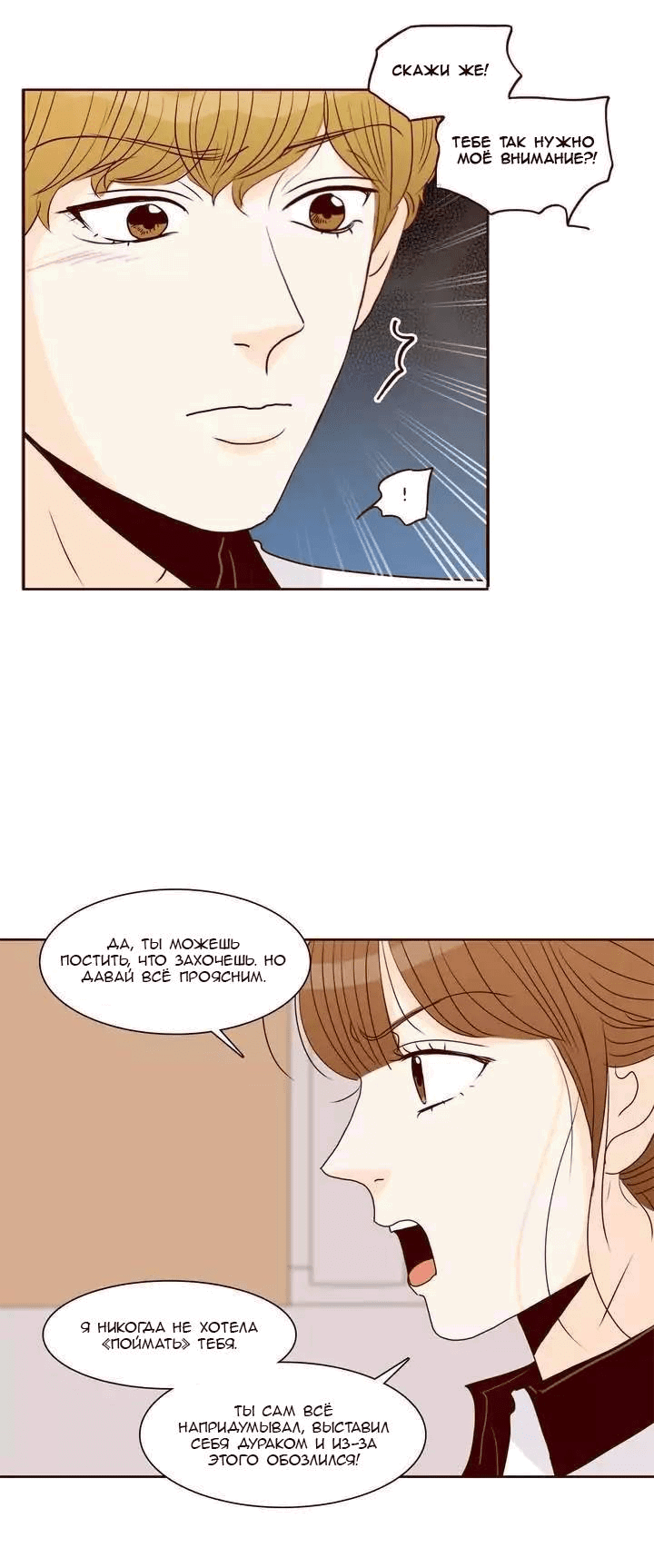 Манга Тайная влюбленность - Глава 77 Страница 17