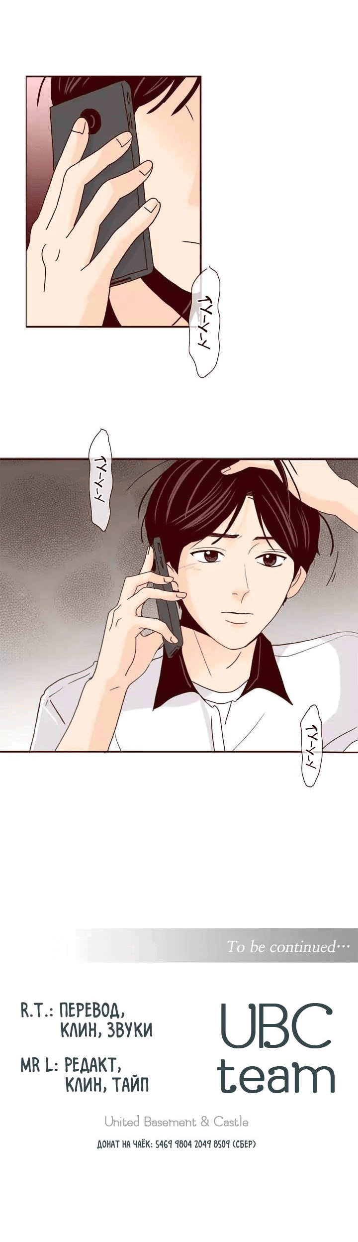 Манга Тайная влюбленность - Глава 77 Страница 32