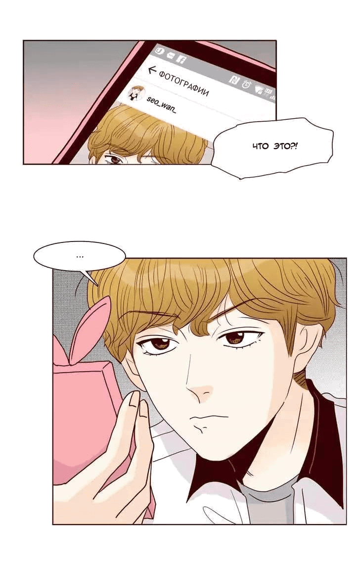 Манга Тайная влюбленность - Глава 77 Страница 7