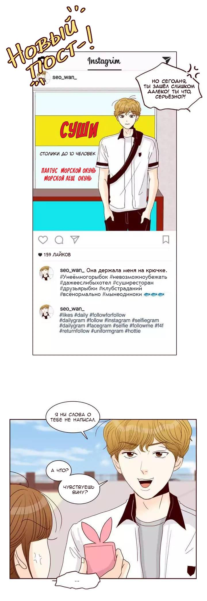 Манга Тайная влюбленность - Глава 77 Страница 9