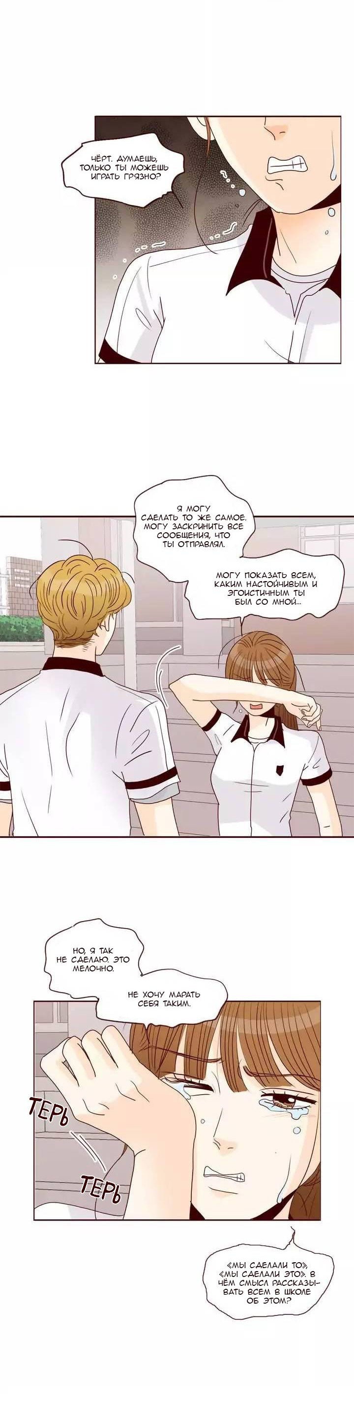 Манга Тайная влюбленность - Глава 77 Страница 20