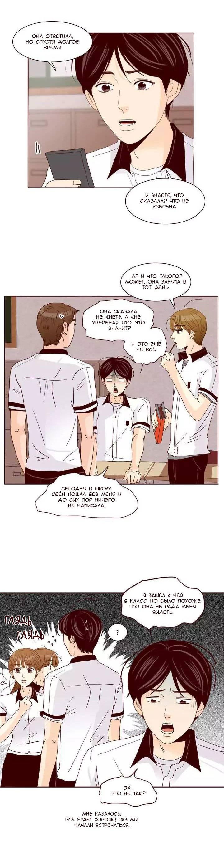 Манга Тайная влюбленность - Глава 76 Страница 12