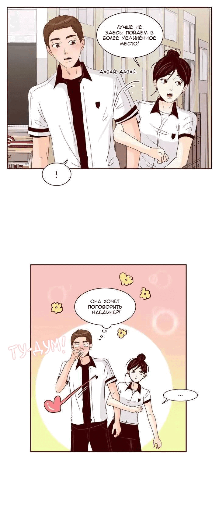 Манга Тайная влюбленность - Глава 76 Страница 19