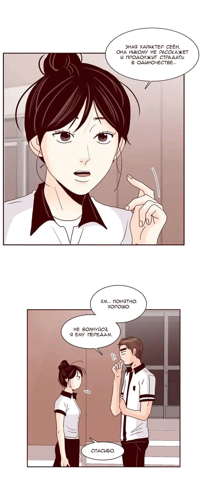 Манга Тайная влюбленность - Глава 76 Страница 27
