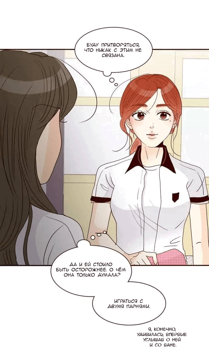 Манга Тайная влюбленность - Глава 76 Страница 3