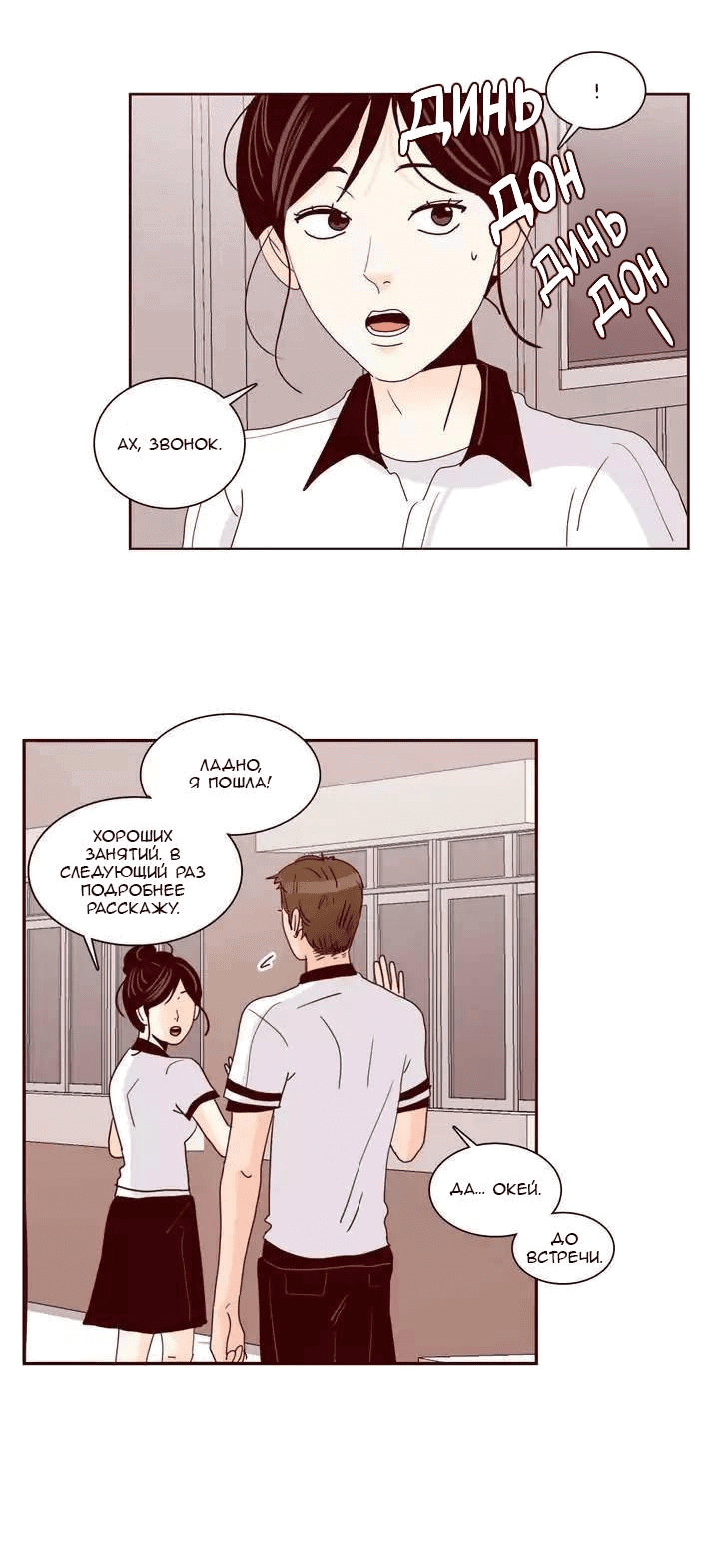 Манга Тайная влюбленность - Глава 76 Страница 29