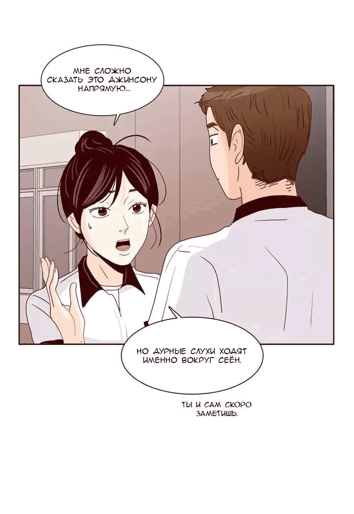 Манга Тайная влюбленность - Глава 76 Страница 25
