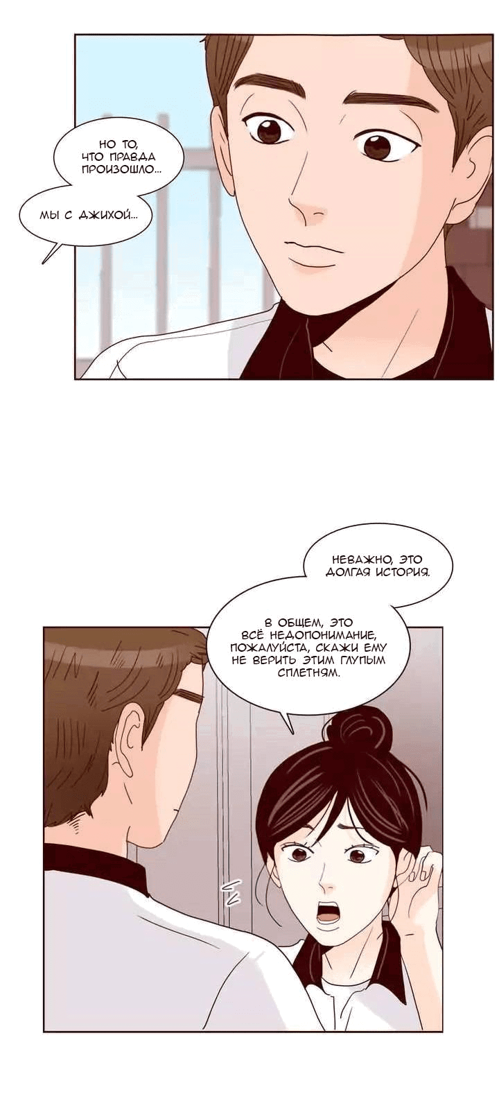 Манга Тайная влюбленность - Глава 76 Страница 26