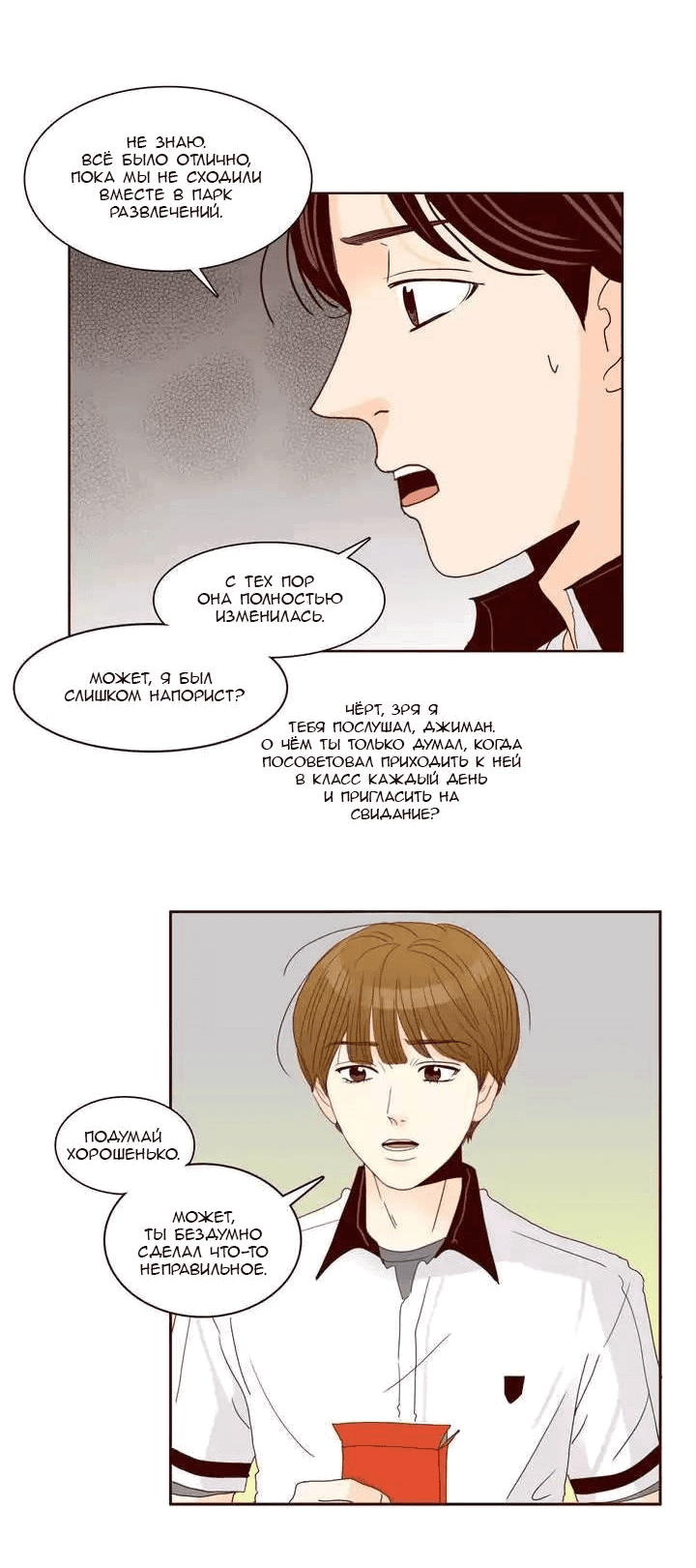 Манга Тайная влюбленность - Глава 76 Страница 14