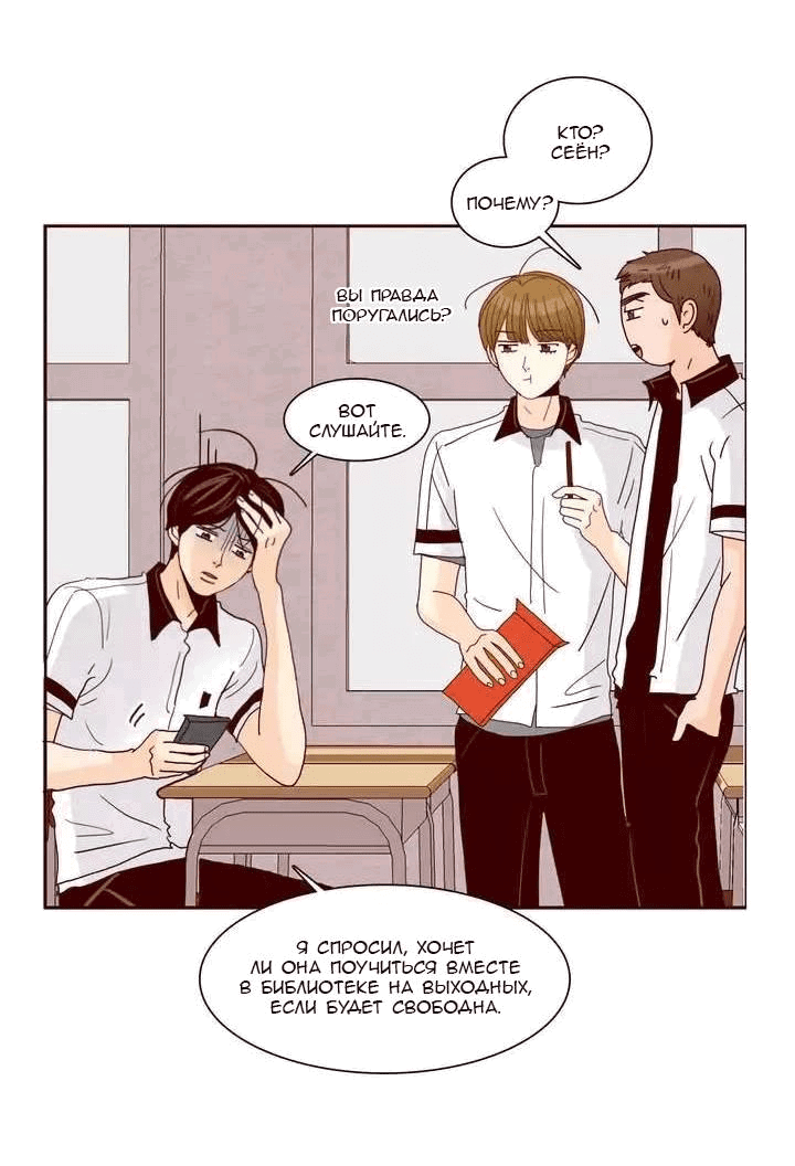 Манга Тайная влюбленность - Глава 76 Страница 11