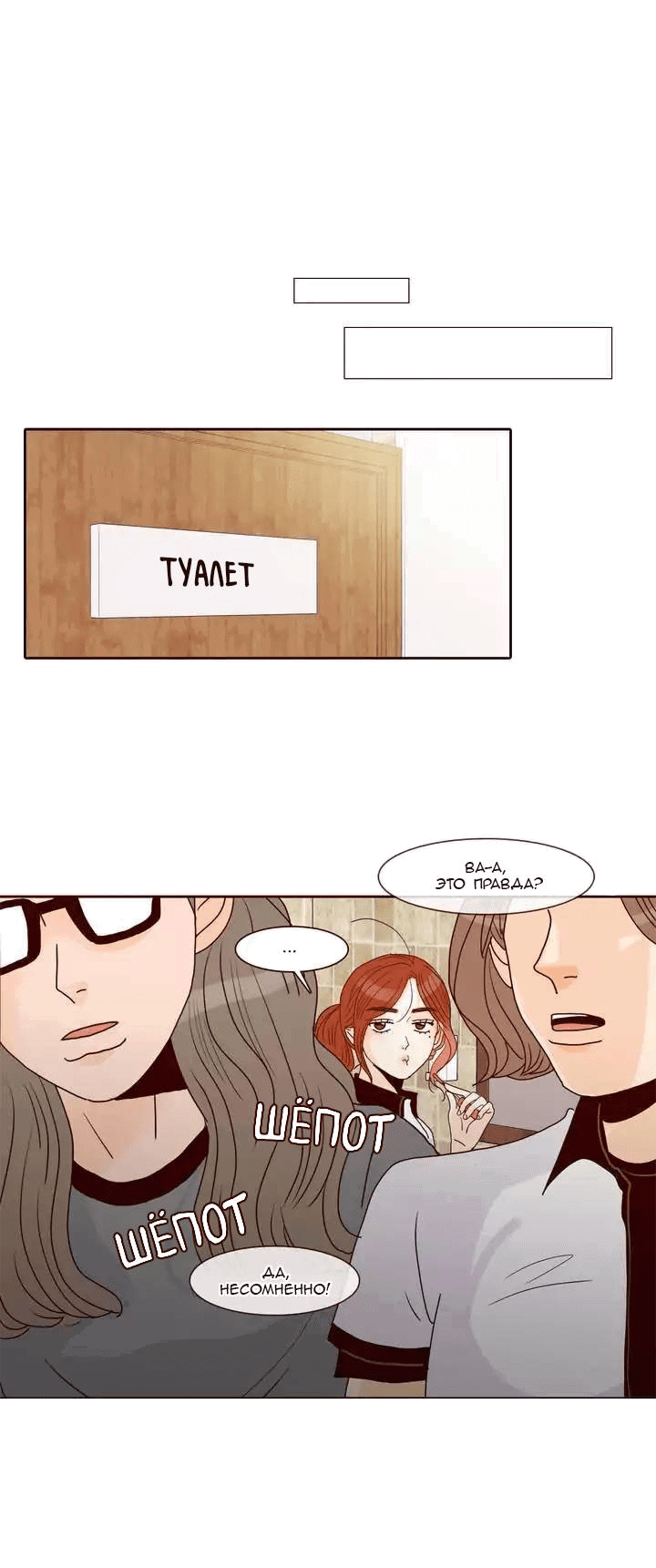 Манга Тайная влюбленность - Глава 76 Страница 1