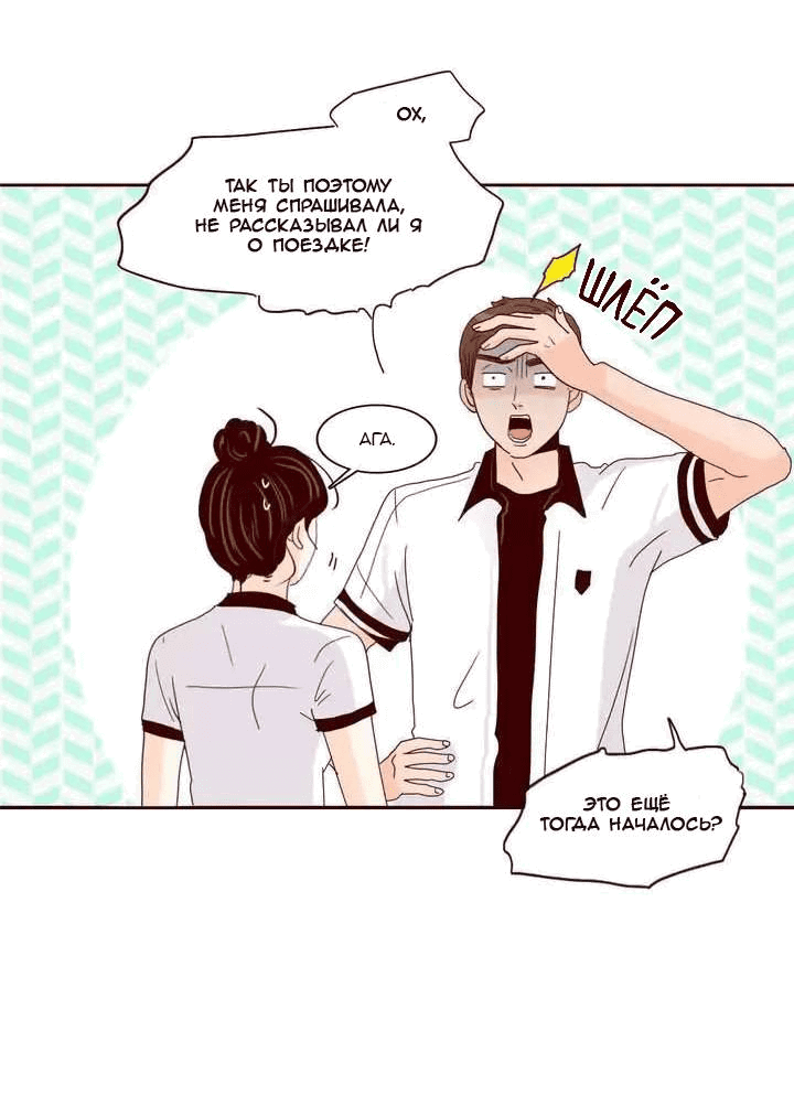 Манга Тайная влюбленность - Глава 76 Страница 22