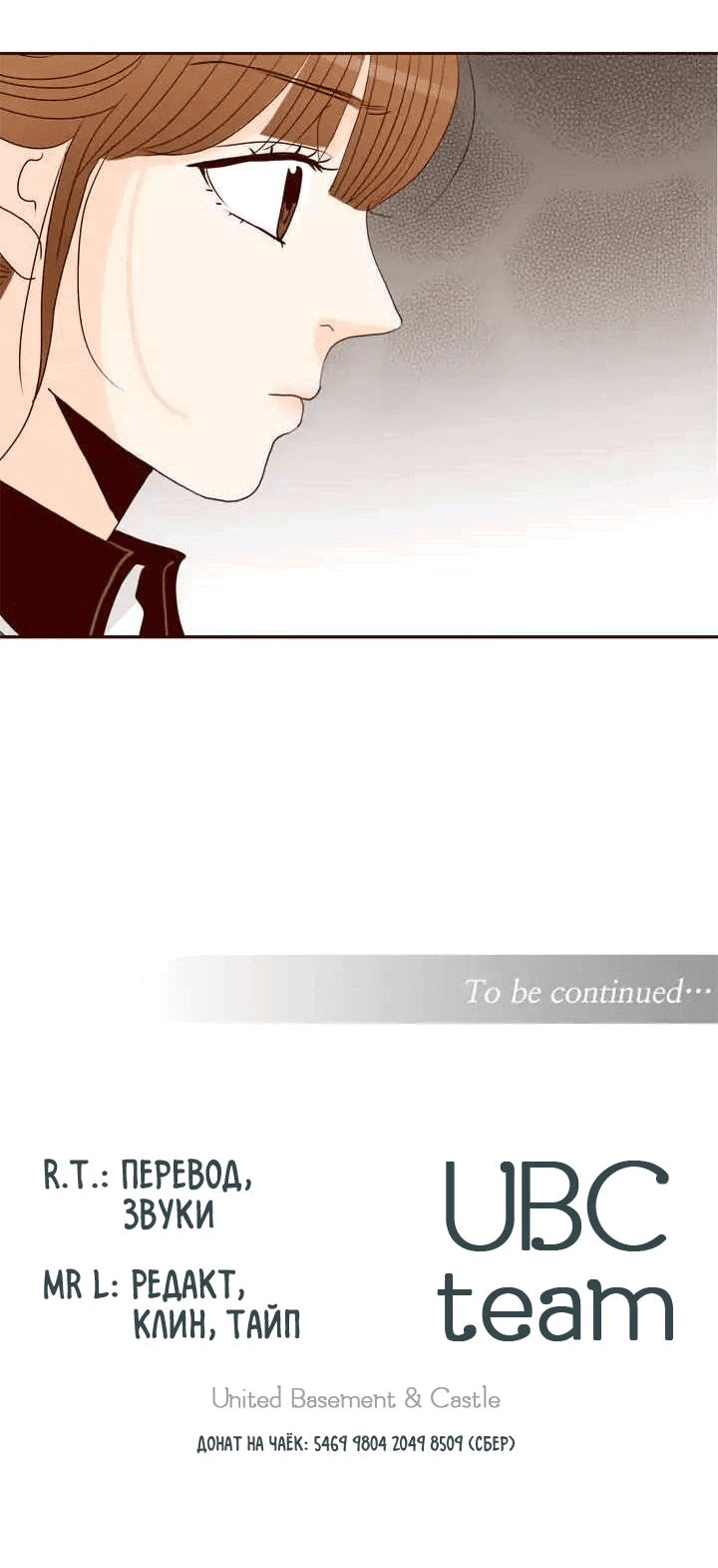 Манга Тайная влюбленность - Глава 76 Страница 42