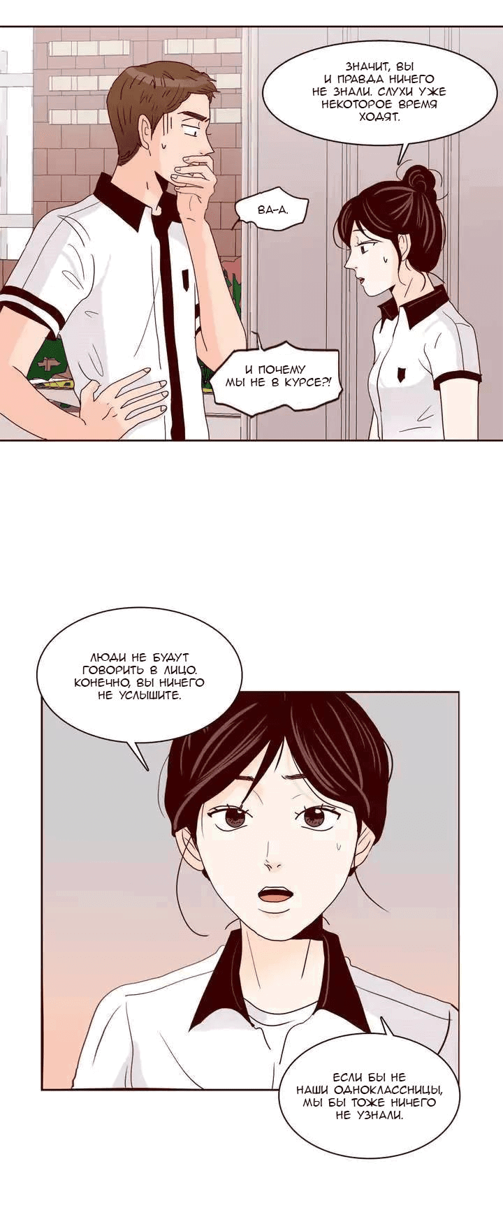 Манга Тайная влюбленность - Глава 76 Страница 21