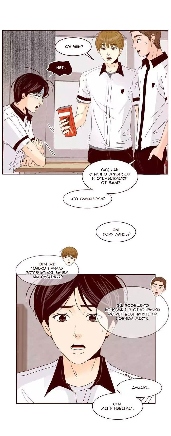 Манга Тайная влюбленность - Глава 76 Страница 10