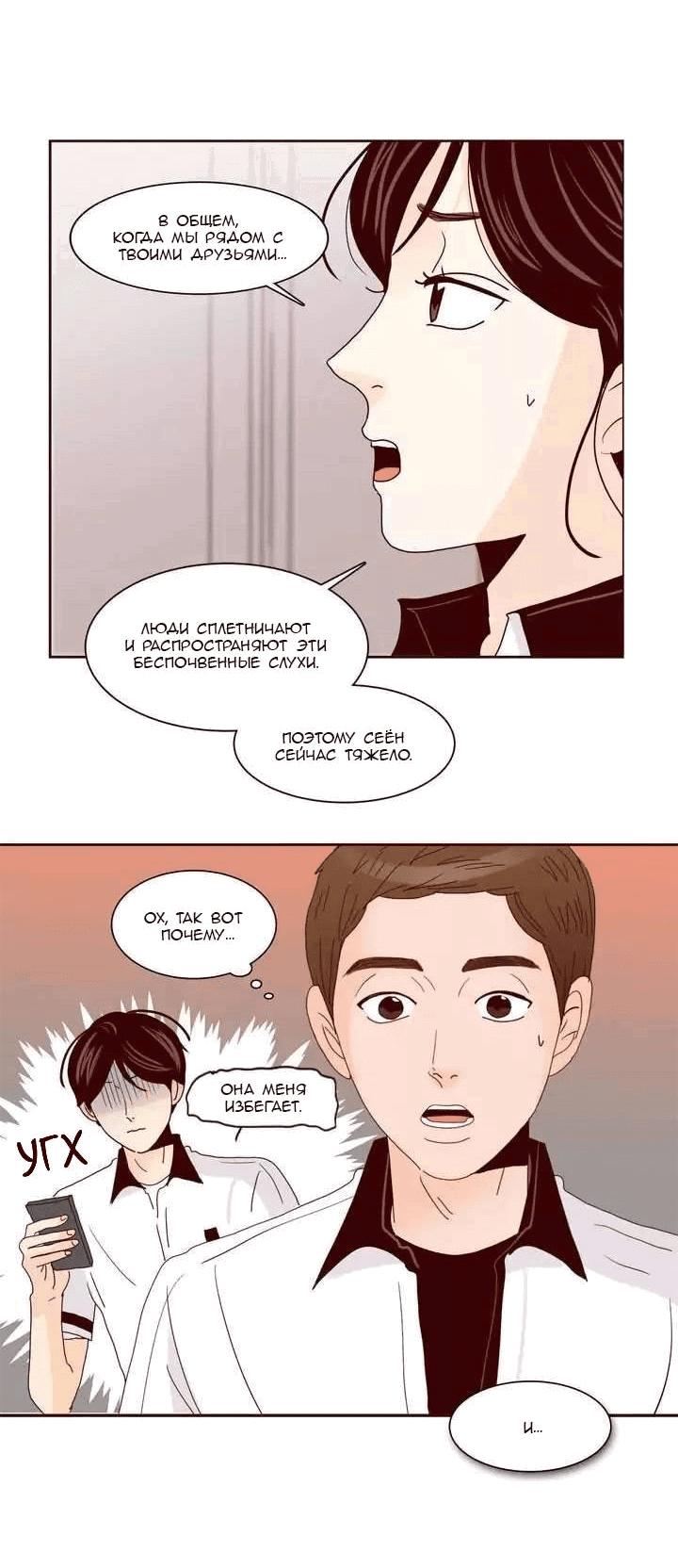 Манга Тайная влюбленность - Глава 76 Страница 24