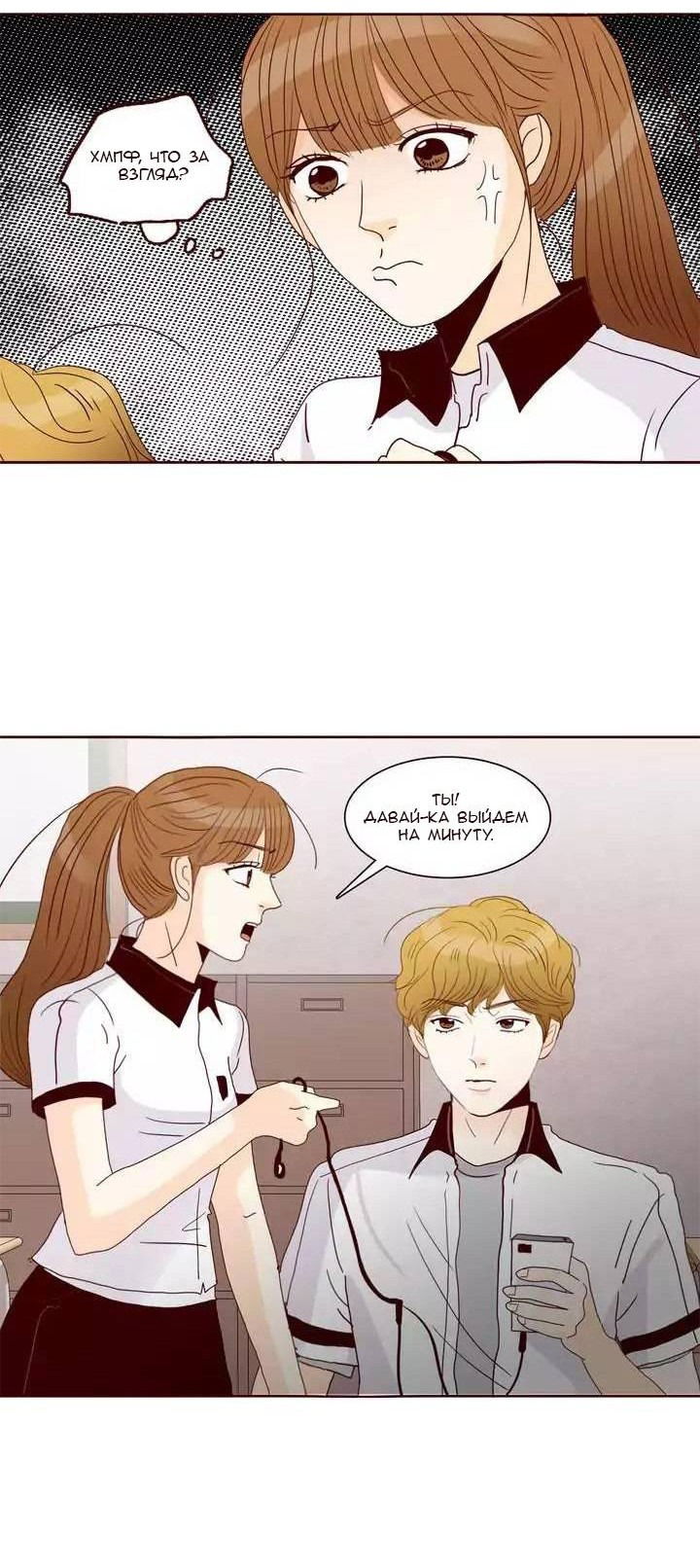 Манга Тайная влюбленность - Глава 76 Страница 40