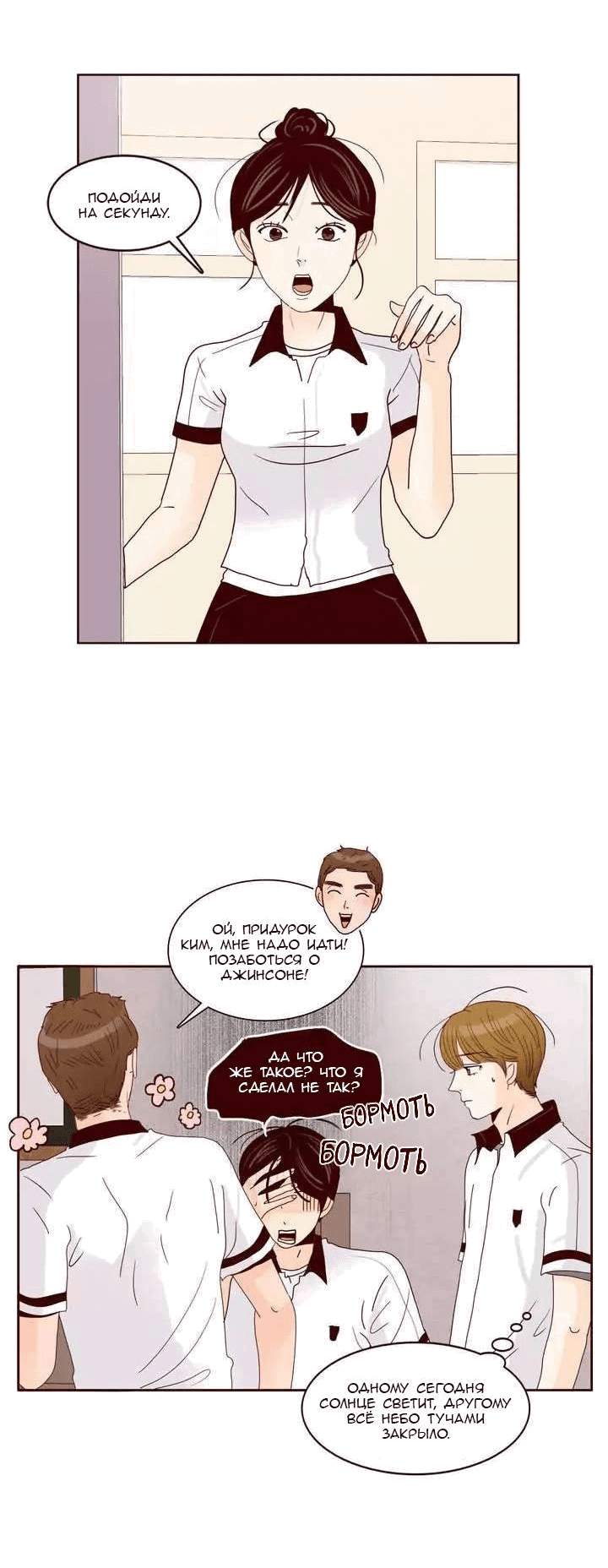 Манга Тайная влюбленность - Глава 76 Страница 17