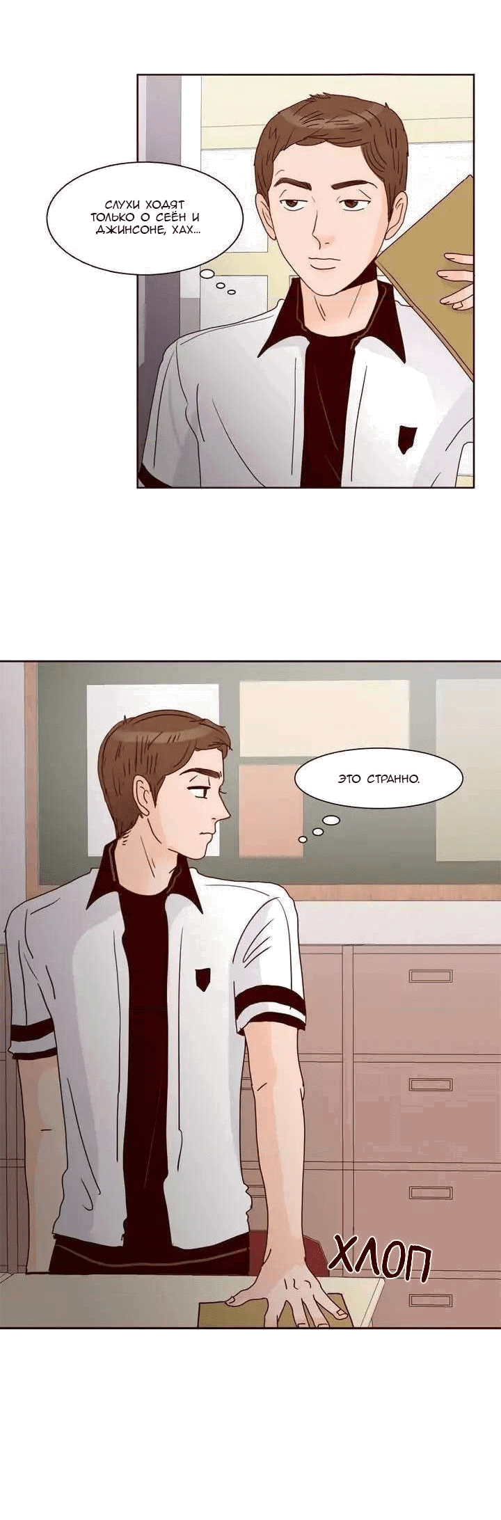 Манга Тайная влюбленность - Глава 76 Страница 32