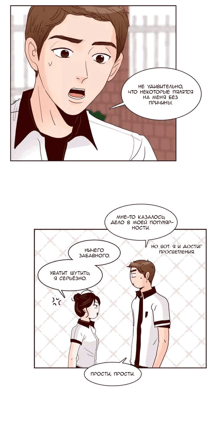 Манга Тайная влюбленность - Глава 76 Страница 23