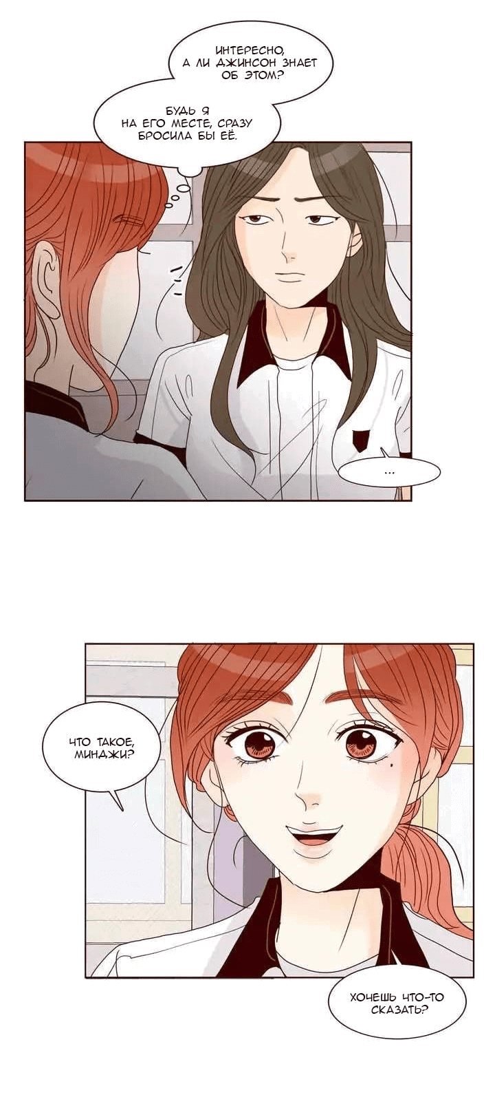 Манга Тайная влюбленность - Глава 76 Страница 4