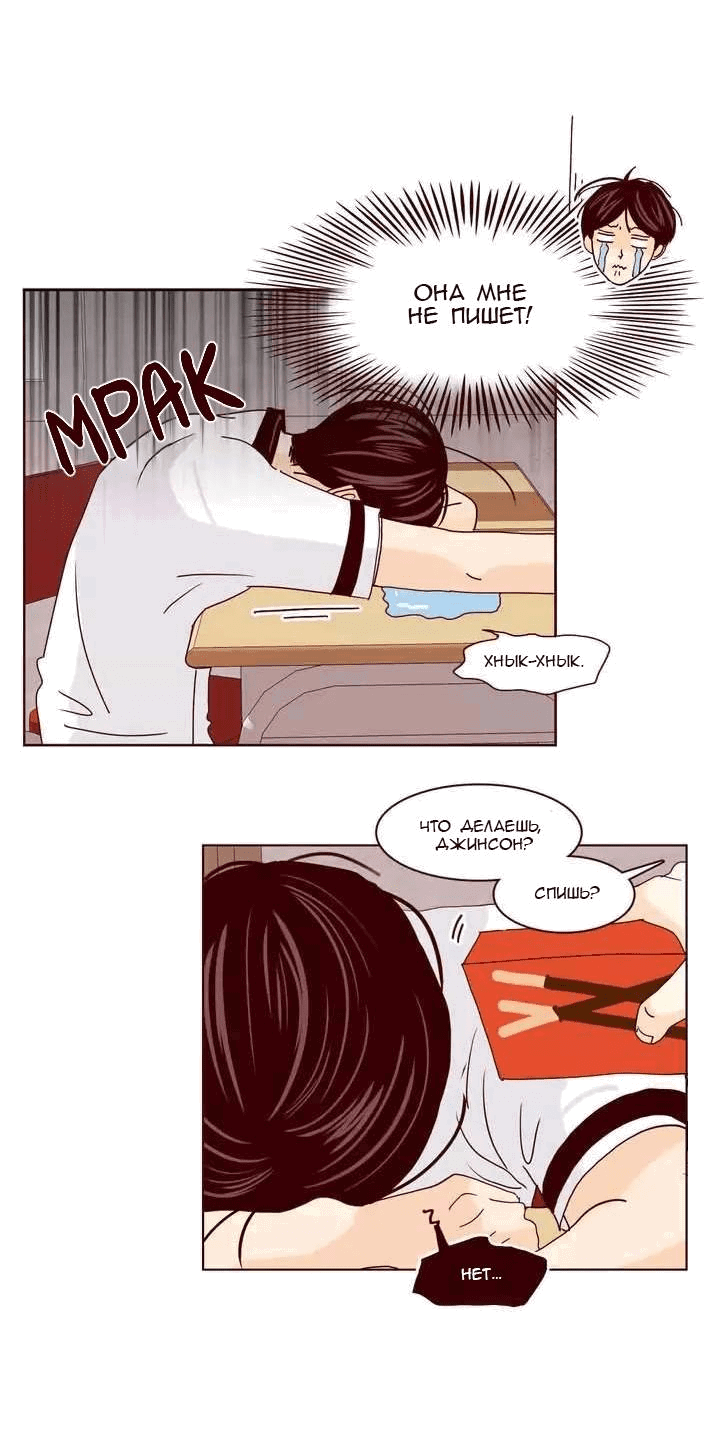 Манга Тайная влюбленность - Глава 76 Страница 9