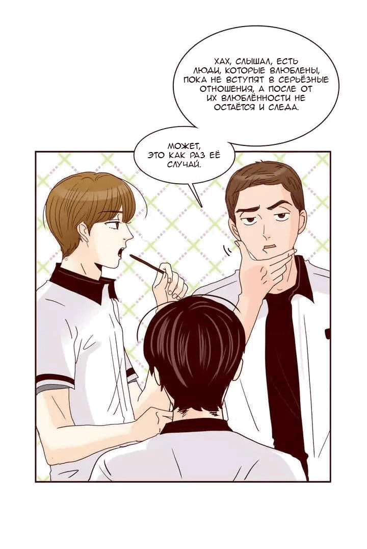 Манга Тайная влюбленность - Глава 76 Страница 13