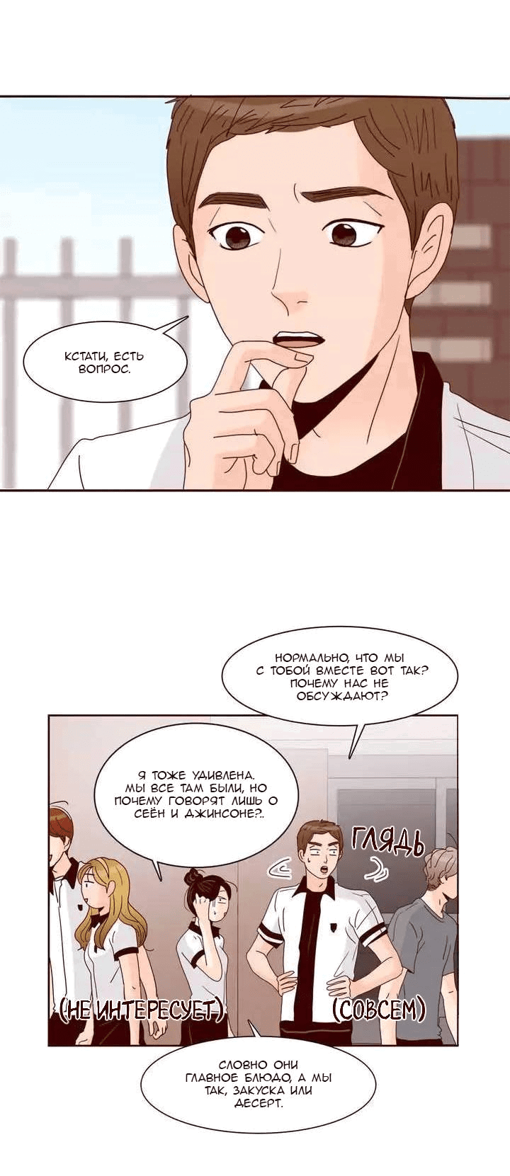 Манга Тайная влюбленность - Глава 76 Страница 28