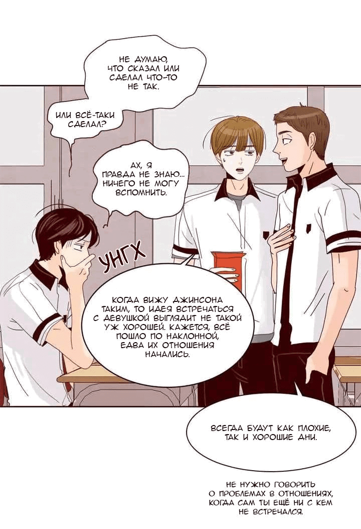 Манга Тайная влюбленность - Глава 76 Страница 15