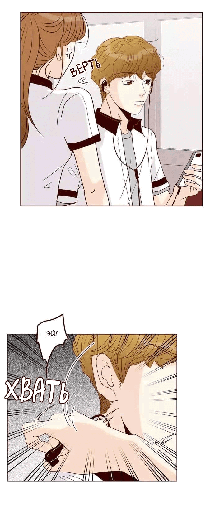 Манга Тайная влюбленность - Глава 76 Страница 38