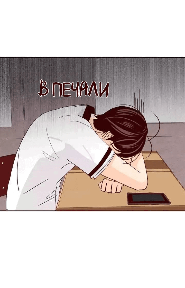 Манга Тайная влюбленность - Глава 76 Страница 7