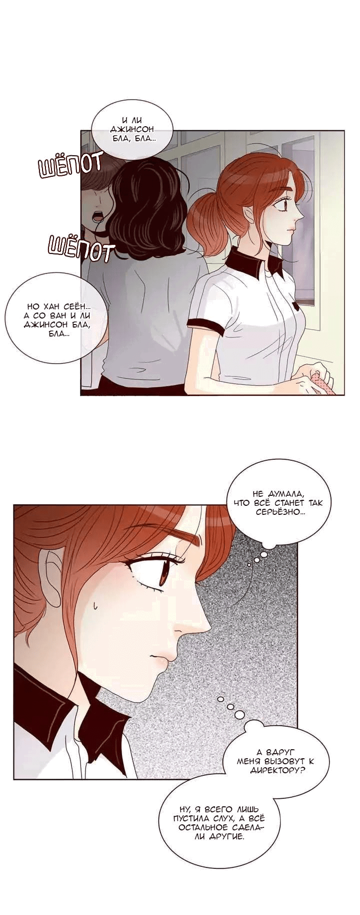 Манга Тайная влюбленность - Глава 76 Страница 2