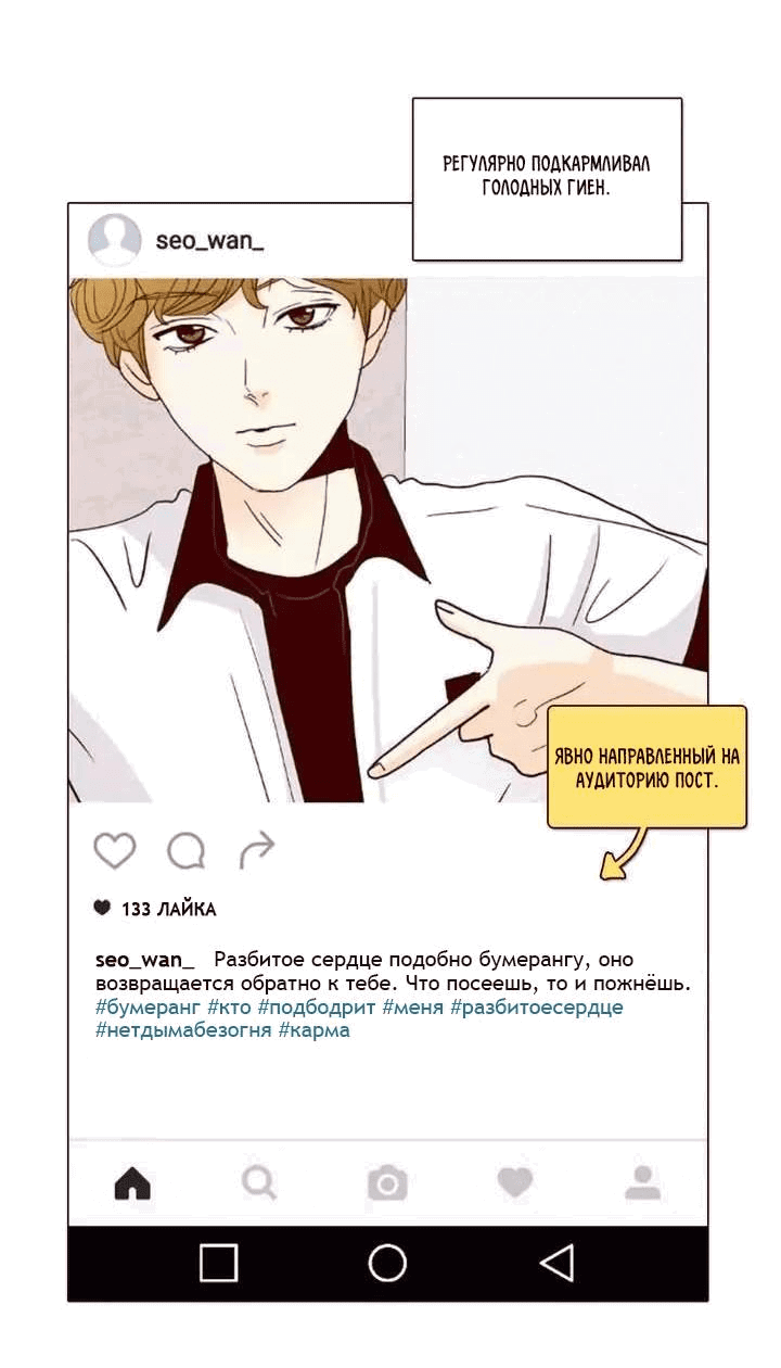 Манга Тайная влюбленность - Глава 75 Страница 32