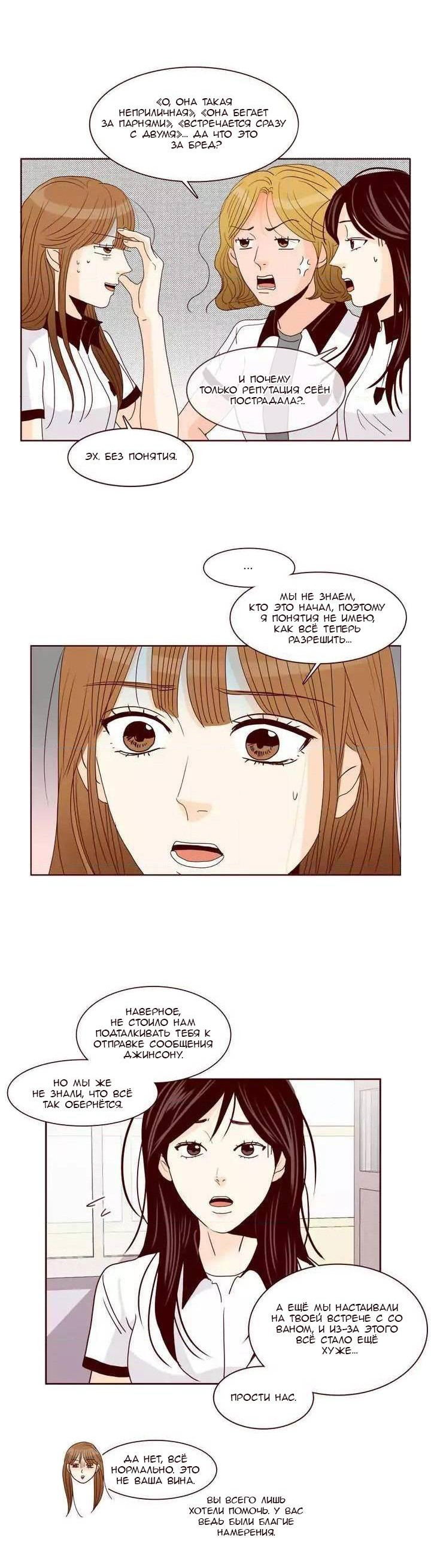 Манга Тайная влюбленность - Глава 75 Страница 26