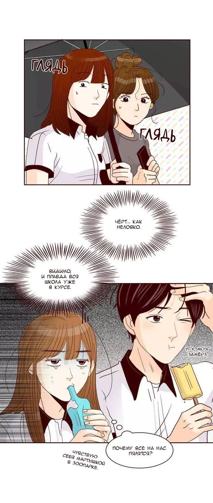 Манга Тайная влюбленность - Глава 75 Страница 6