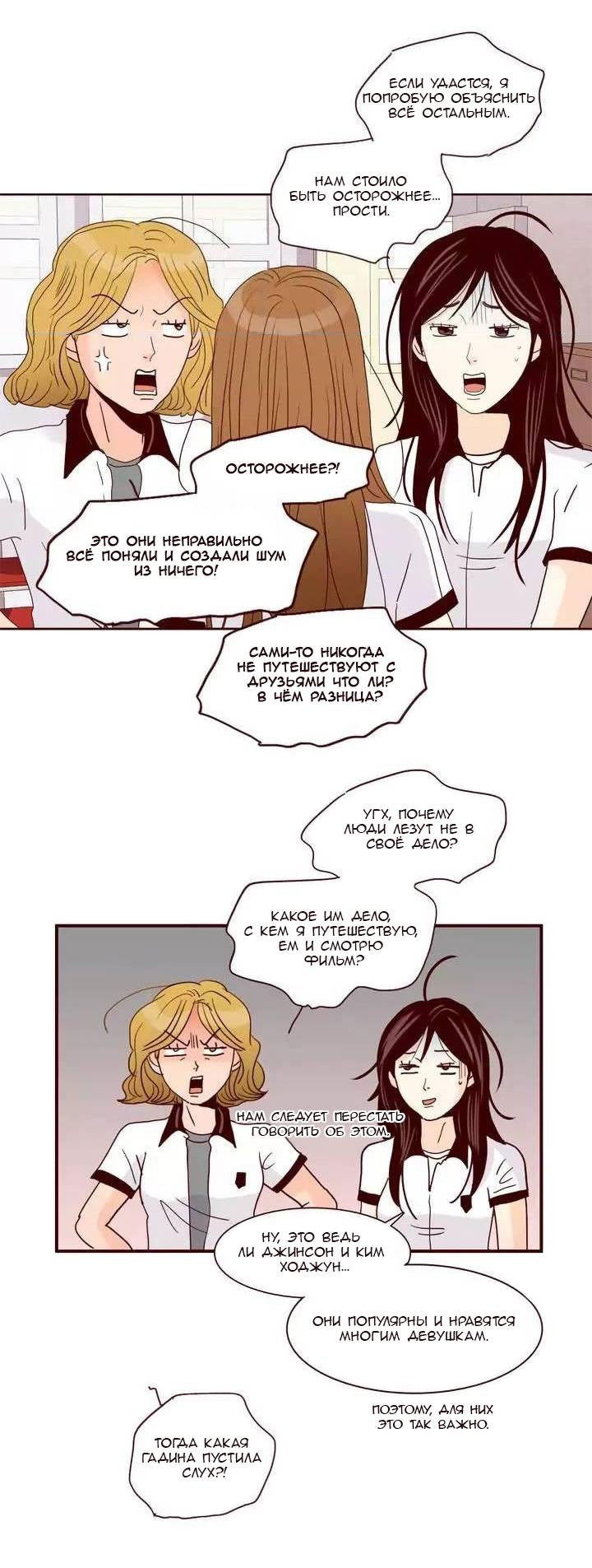 Манга Тайная влюбленность - Глава 75 Страница 27