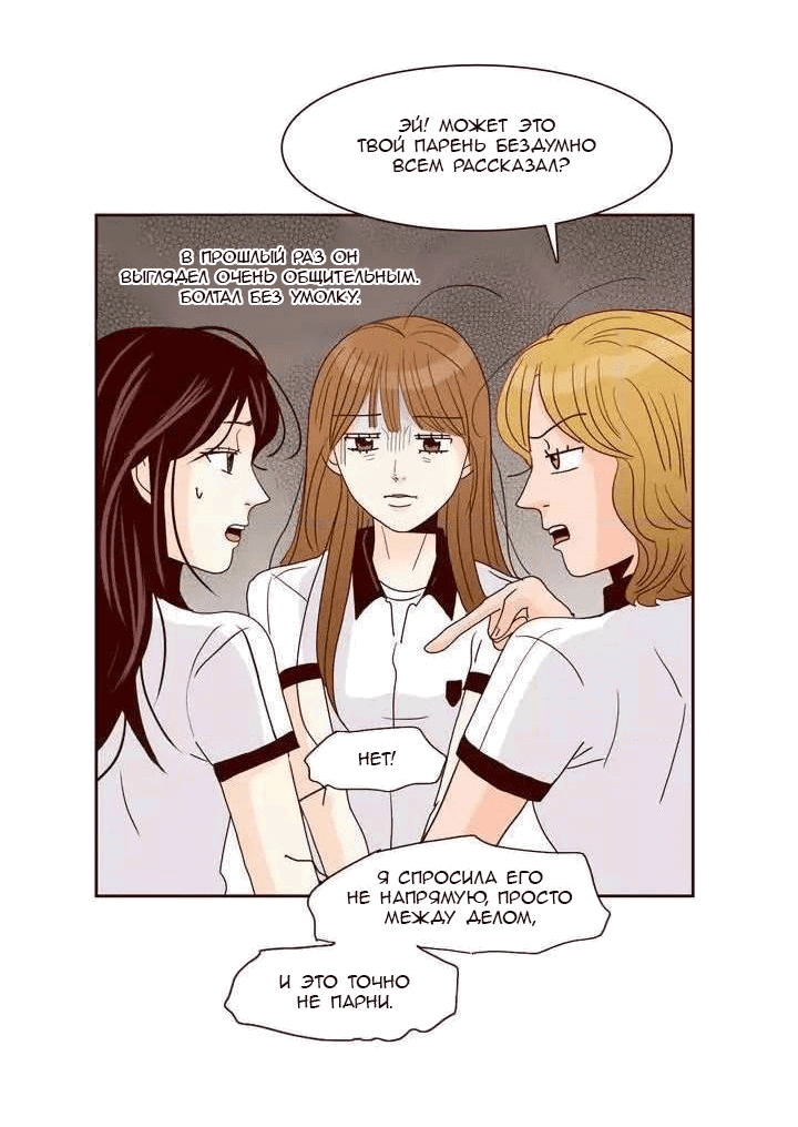 Манга Тайная влюбленность - Глава 75 Страница 28