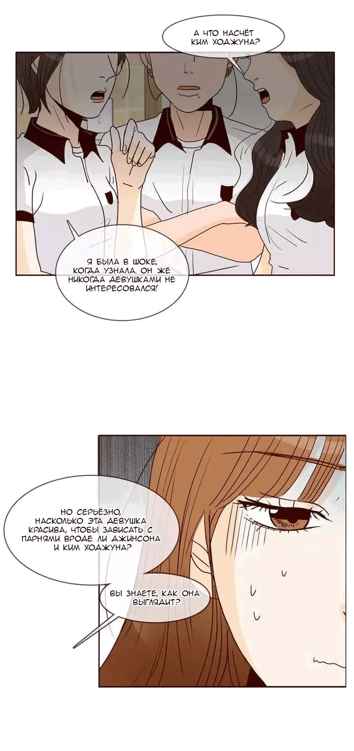 Манга Тайная влюбленность - Глава 75 Страница 15