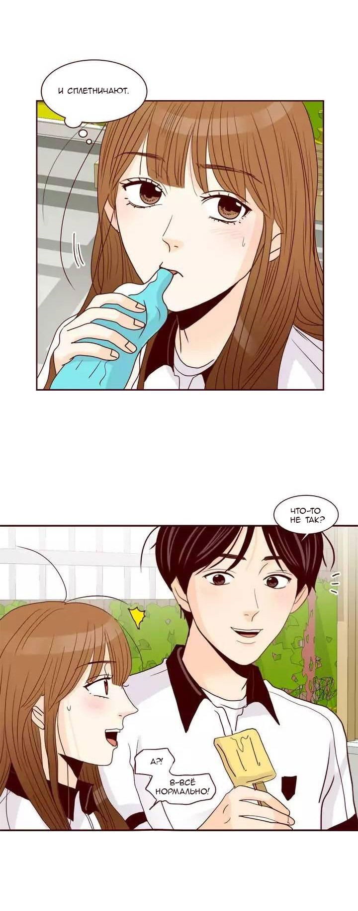 Манга Тайная влюбленность - Глава 75 Страница 7