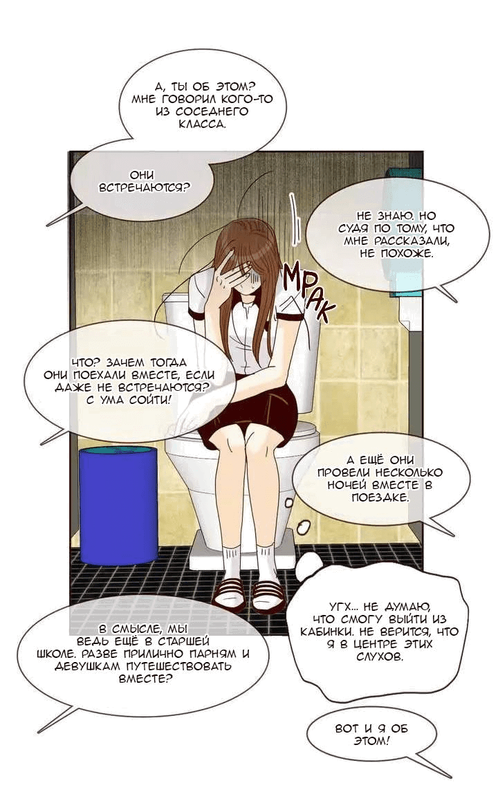 Манга Тайная влюбленность - Глава 75 Страница 14