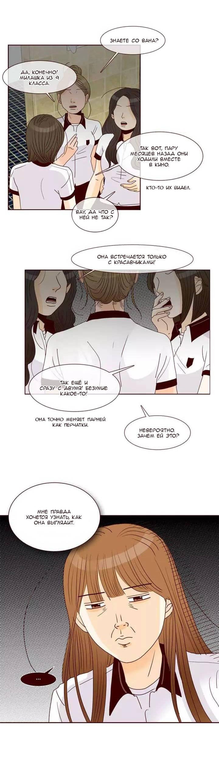 Манга Тайная влюбленность - Глава 75 Страница 19