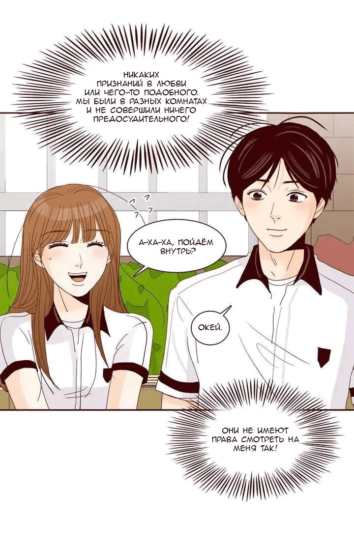 Манга Тайная влюбленность - Глава 75 Страница 11
