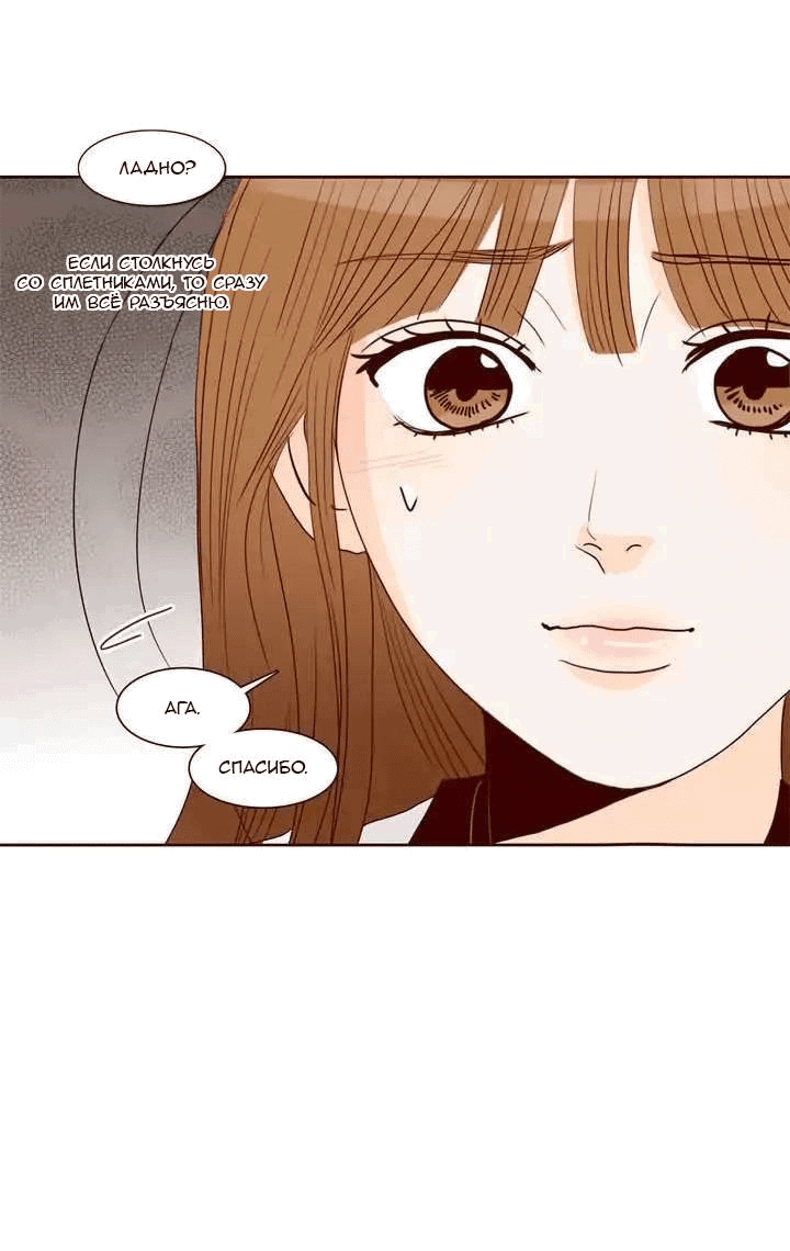 Манга Тайная влюбленность - Глава 75 Страница 30