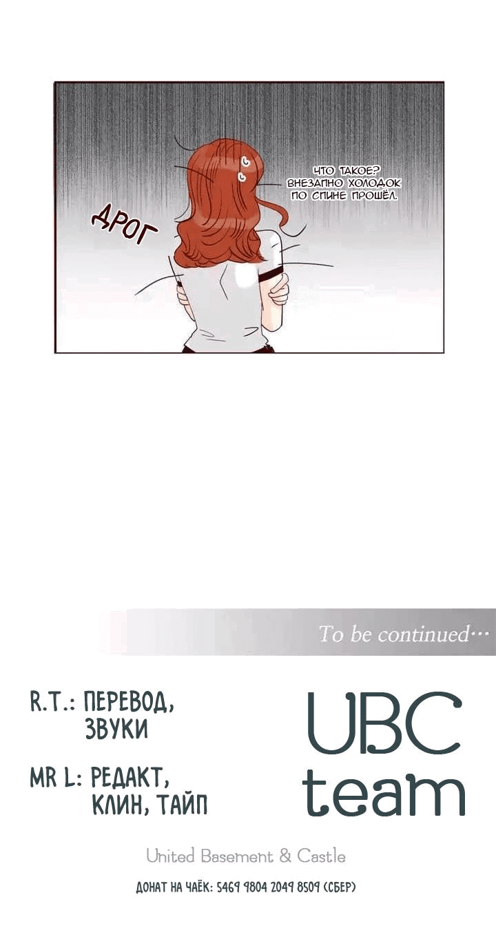 Манга Тайная влюбленность - Глава 75 Страница 40