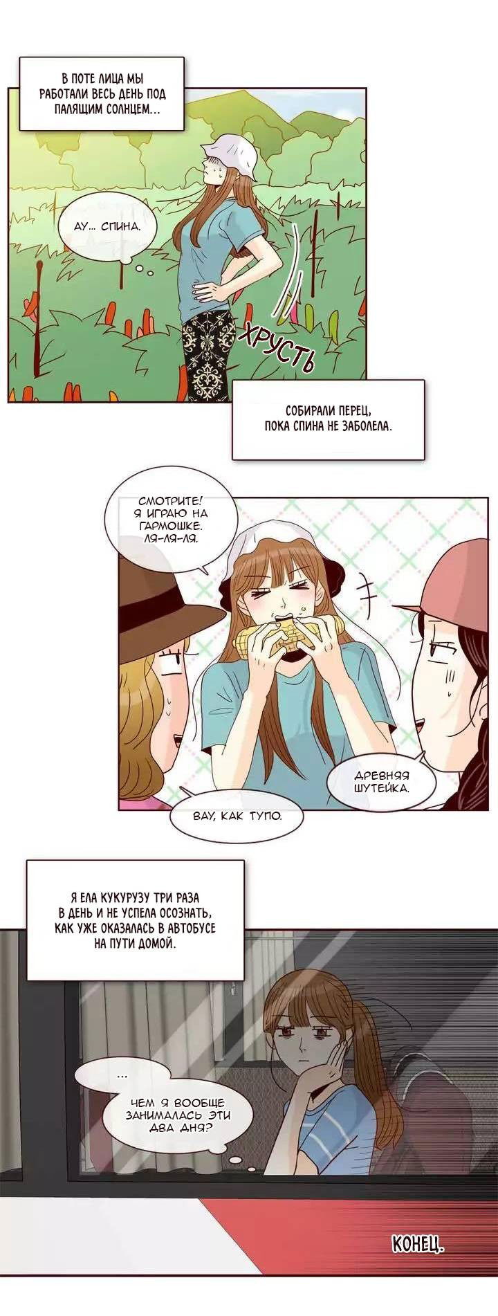 Манга Тайная влюбленность - Глава 75 Страница 10